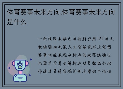 体育赛事未来方向,体育赛事未来方向是什么